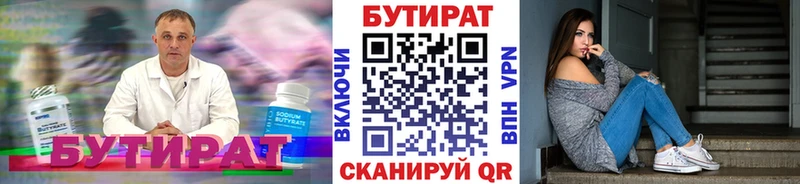 Бутират 1.4BDO  Волосово 